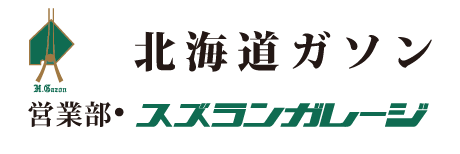 北海道ガソン