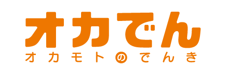 オカでん